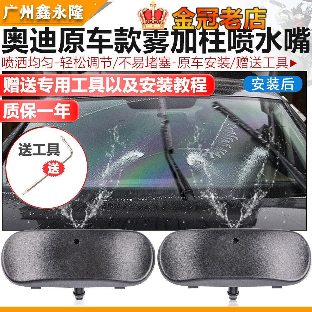 适配A1A3A4LA5A6LA7A8Q3Q5Q7喷水嘴改装雾状雨刮器雨刷喷水头