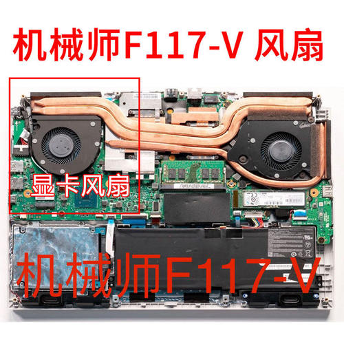 适用机械师F117-V风扇 F117-VC VCi3 VB2s VD1 VCi1p 风扇1323-01