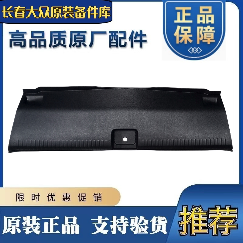 新老迈腾CC速腾宝来新帕萨特新捷达后备箱饰板备箱锁护板备箱盖板