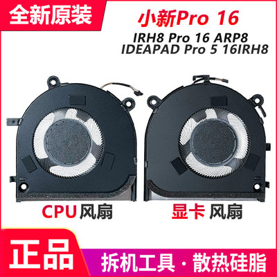 小新Pro 16 IRH8 APH8 ARP8 IdeaPad Pro 5 16IRH8风扇