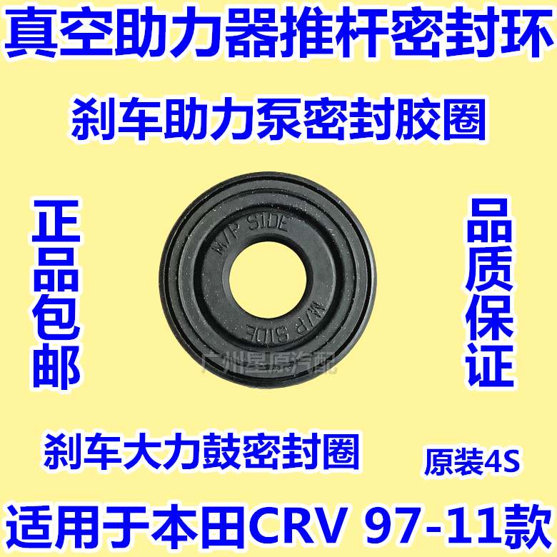 适配本田CRV97-11款RD1 RE RD7真空助力器推杆密封环刹车大力鼓环