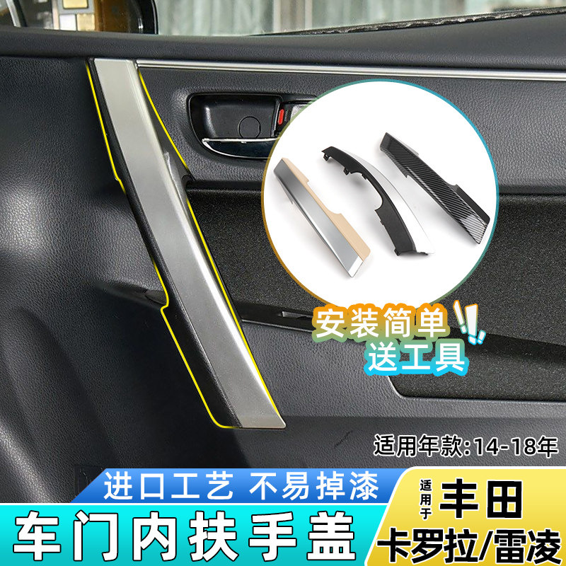 适用丰田卡罗拉雷凌双擎车门内把手盖板内拉手内扶手装饰板保护罩