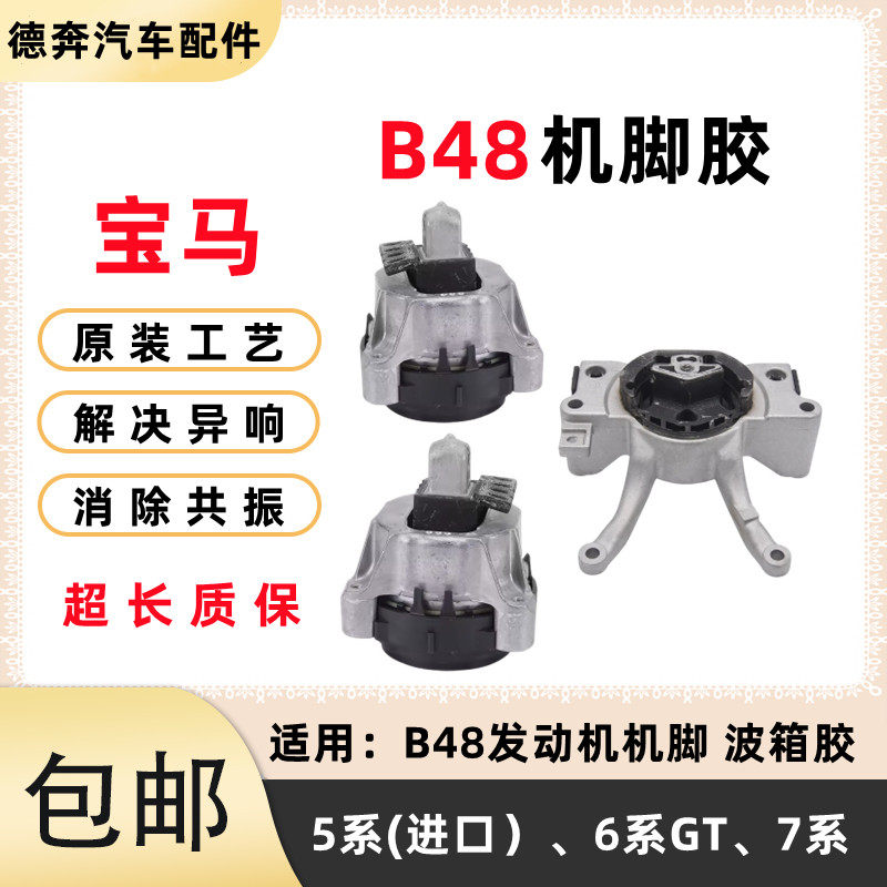 适用BMW5系525 528 530GTB48机脚胶 630 7系730引擎机爪