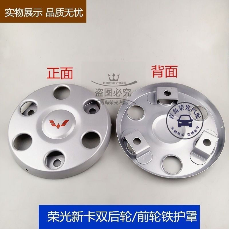 适用五菱荣光新卡前轮毂罩 螺丝装饰罩新卡双后轮前轮毂罩 前轮盖