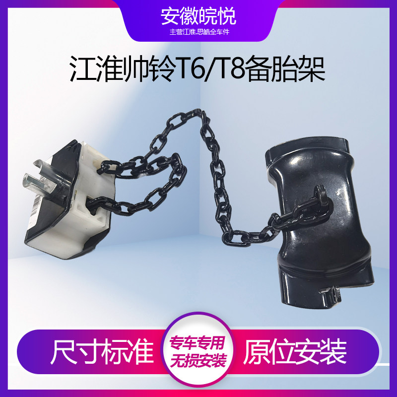适用江淮JAC帅铃T6T8专用吊架 原厂汽车备胎配件 备胎升降器 JAC