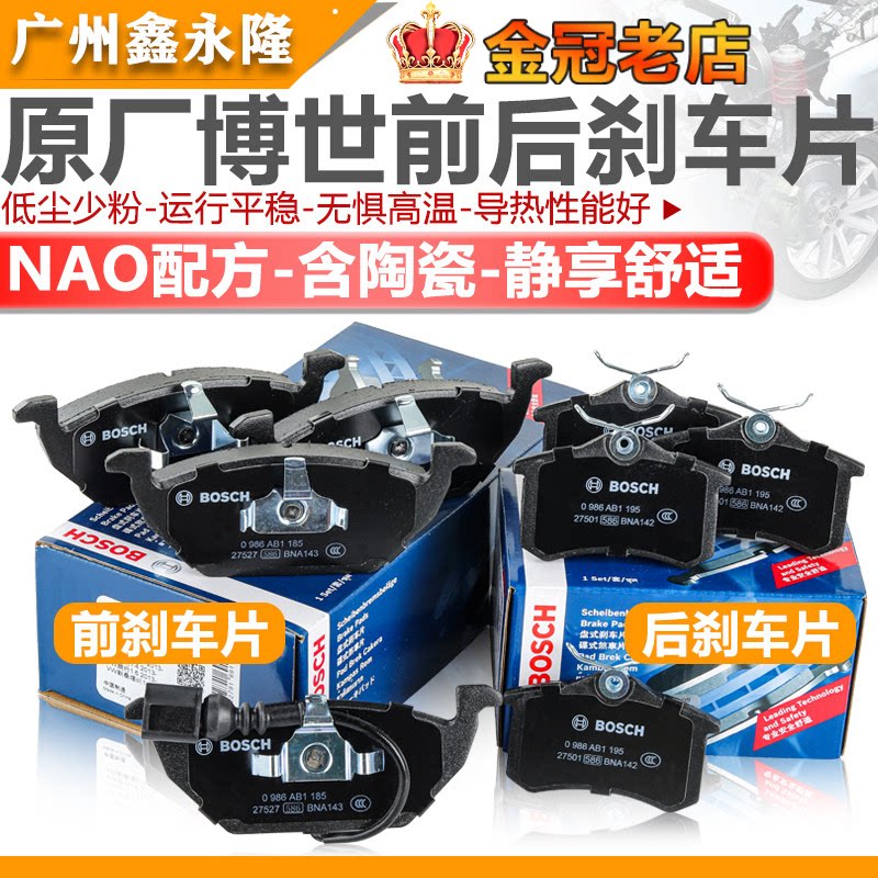 前後刹车片新San捷达POLO朗逸行昕锐动明Fabia宝来速腾高6
