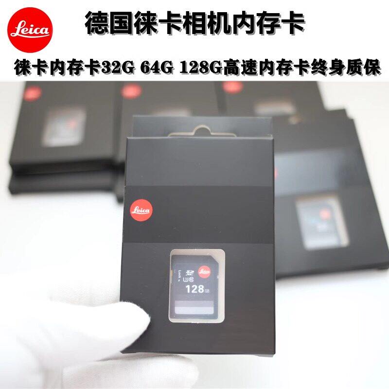 适用徕卡32G记忆卡SD记忆卡快闪记忆卡d-lux8相机Q343 M11M10PM相机适用
