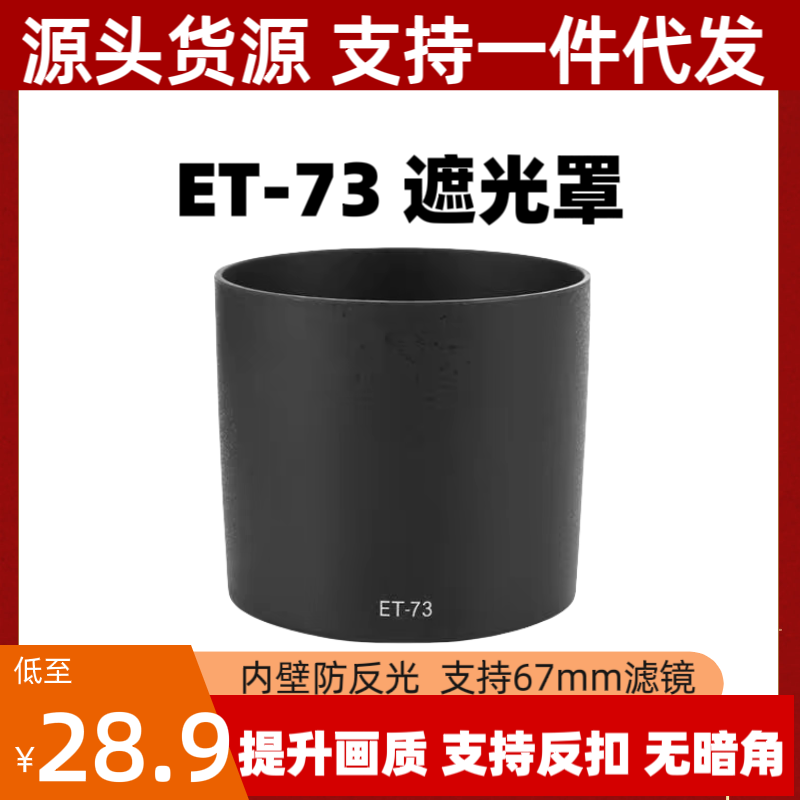 适用ET-73遮光罩适用EF 100mm 2.8L IS 新百微镜头专用可反扣倒装