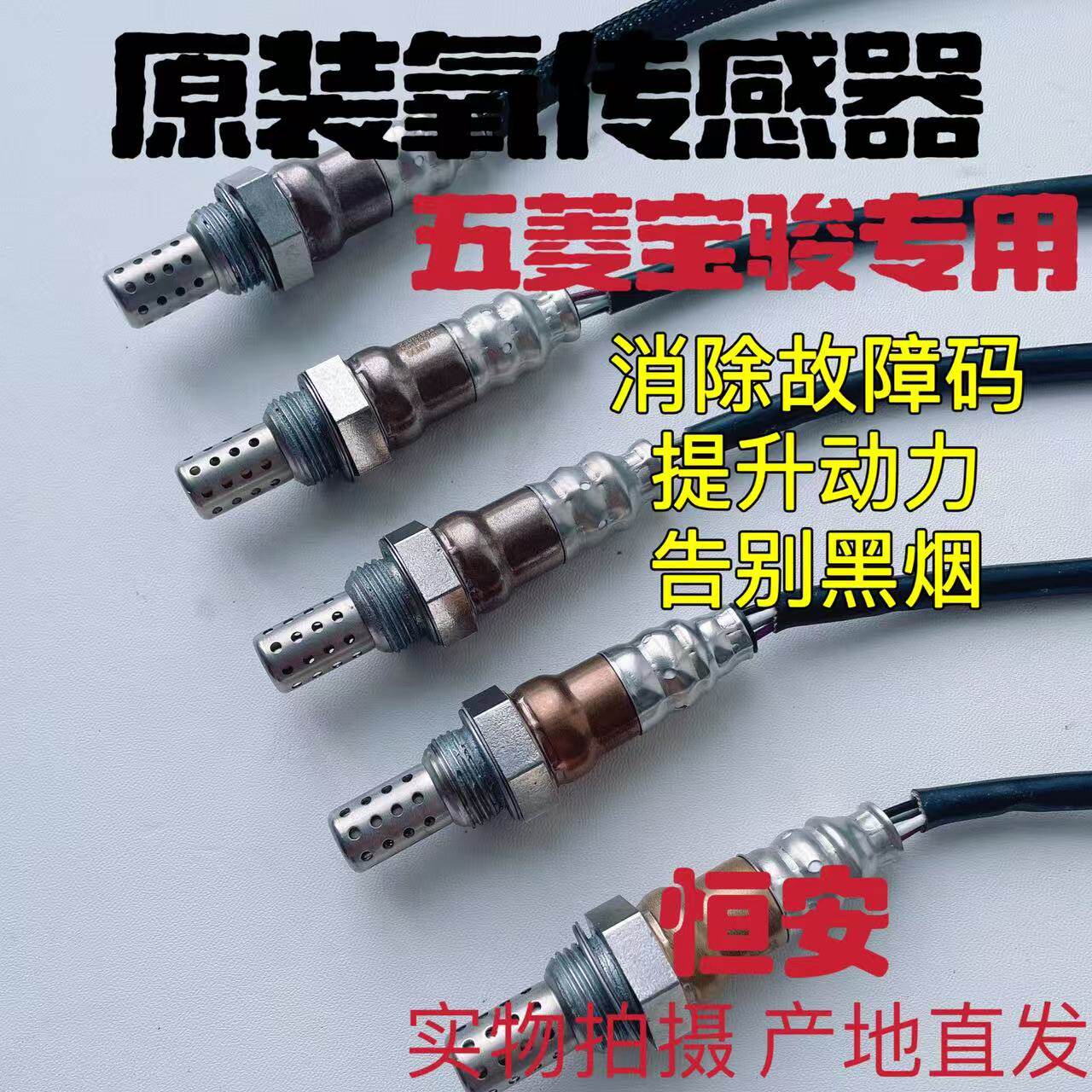 配套氧传感器适用五菱宏光1.4 S S1 1.2荣光S V1.5前后氧传感器
