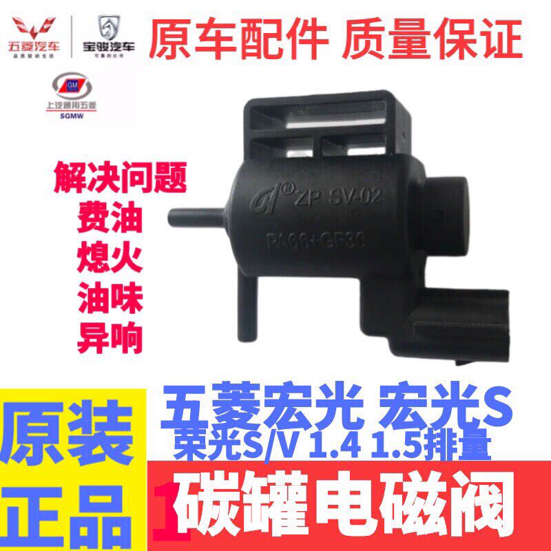 原厂五菱宏光/S/V 荣光S/V征程1.5排量进气歧管调节阀PDA电磁阀