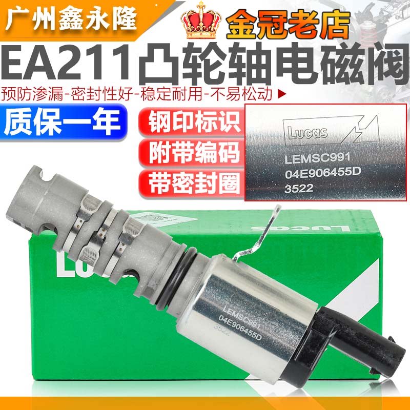 适配新桑塔纳新捷达波罗晶锐昕锐朗逸速腾凸轮轴控制电磁阀传感器
