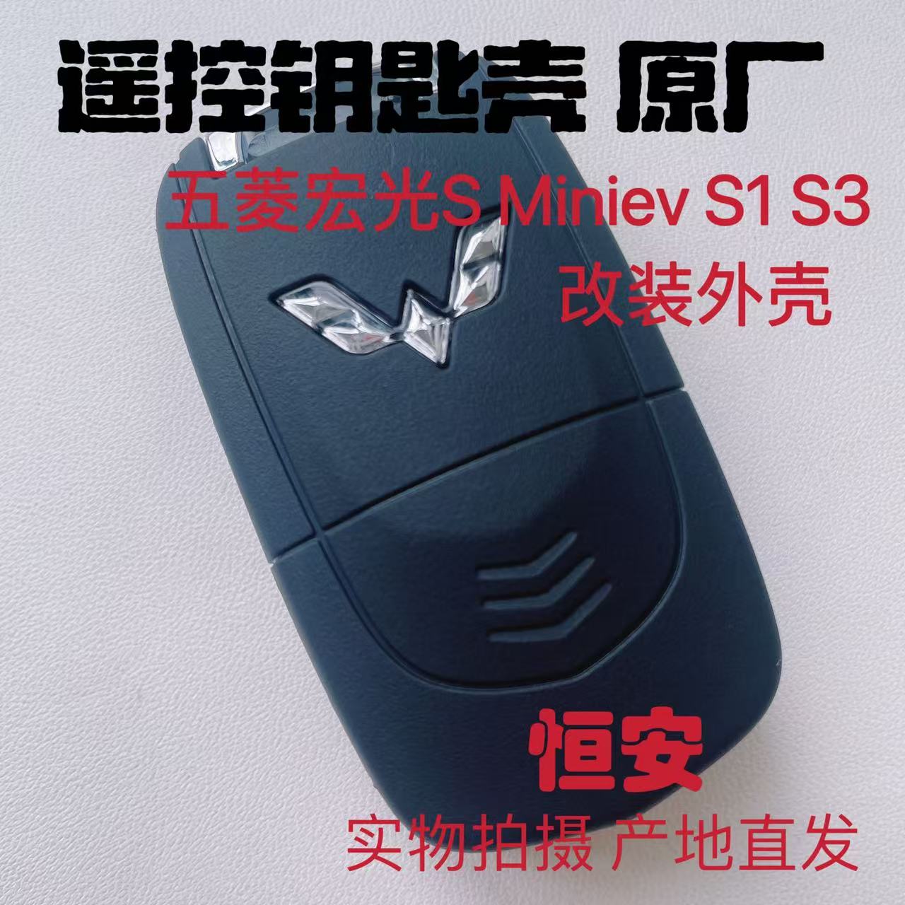 五菱宏光s miniev s1 s3钥匙壳汽车马卡龙遥控器钥匙替换外壳