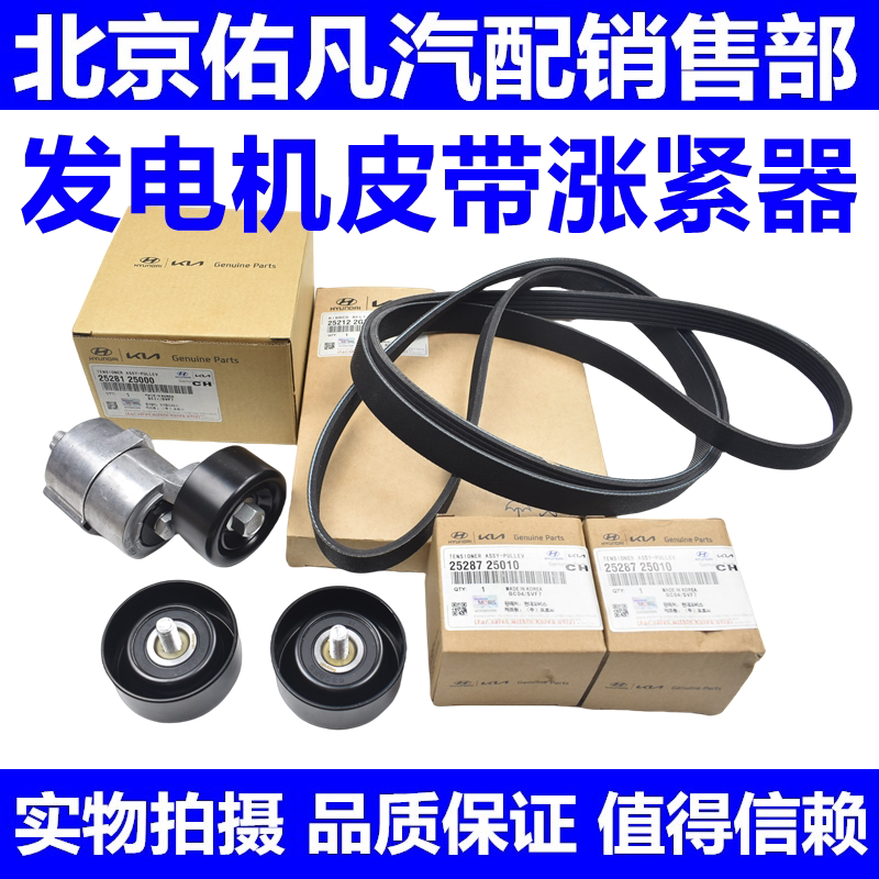 适配御翔领翔IX35索八IX45胜达K5智跑发电机皮带涨紧器轮原厂配件