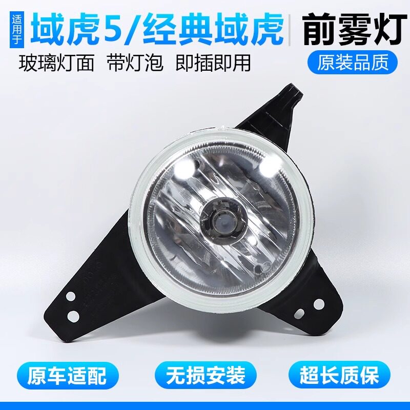 适用江铃经典域虎5/J351前雾灯 域虎5前雾灯 前杠灯 前防雾灯总成
