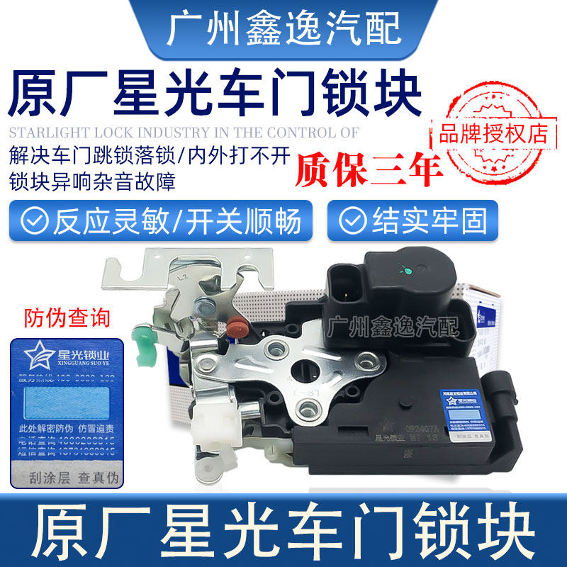 中华h330H320FRV骏捷H530H230H220车门锁中控锁门锁块闭锁器电机