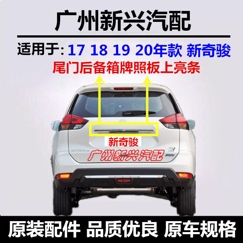 适用日产奇骏尾门亮条14-17-24款新X-Trail后备箱门饰条版亮条