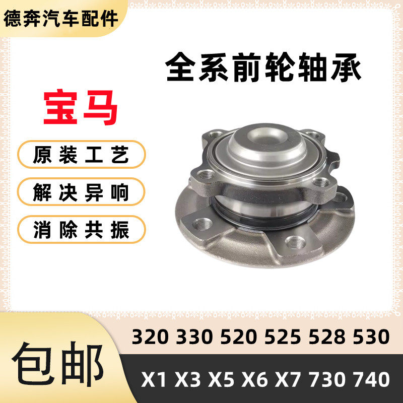适用BMW3系323 320 3305系520 525 530前轮轴头X1X3X5X6后轮轴承
