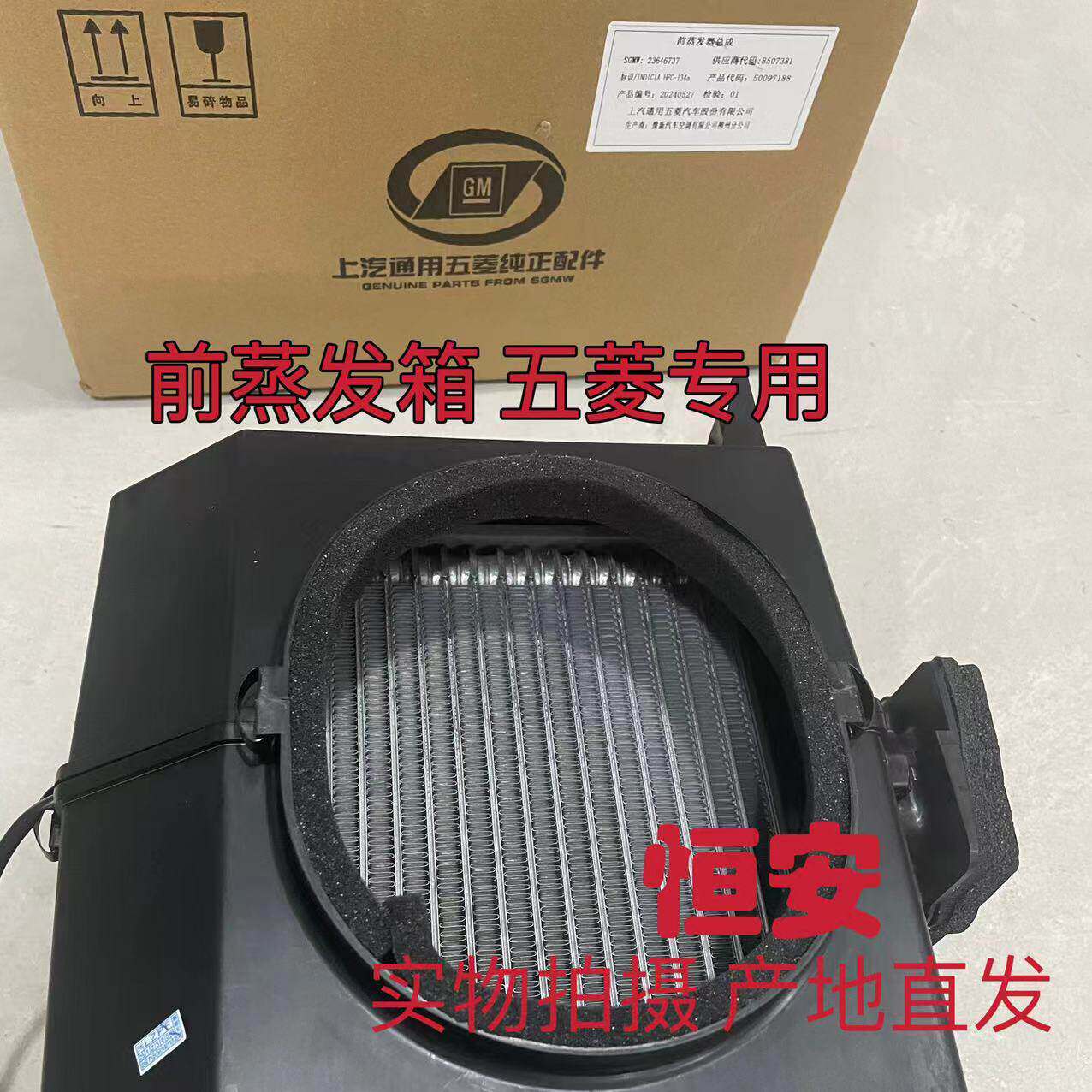 原厂五菱荣光6407加长版6450前蒸发器总成小卡货车空调前置器制冷
