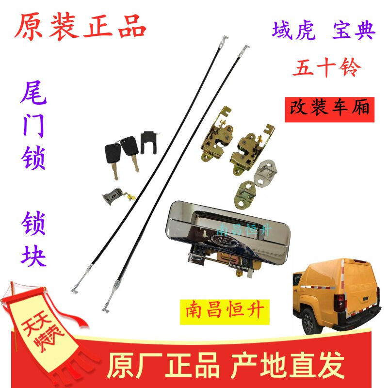 江铃域虎宝典瑞迈DMAX尾门外拉手尾门锁块锁扣拉线尾门锁改装原厂