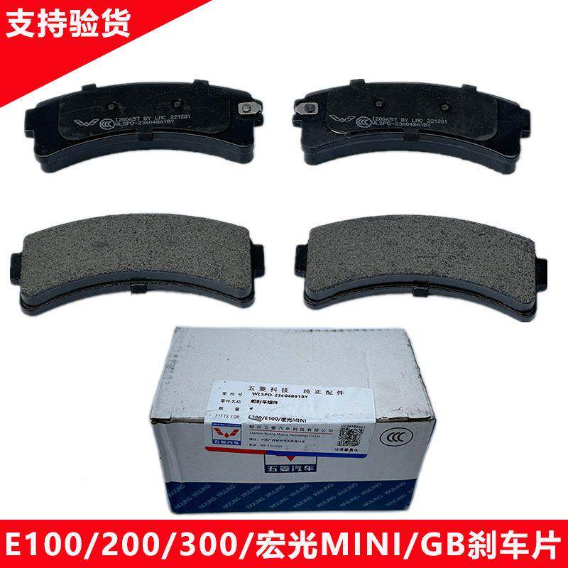 适配五菱宏光mini迷你宝骏E100E200E300前轮刹车片制动蹄片碟刹片