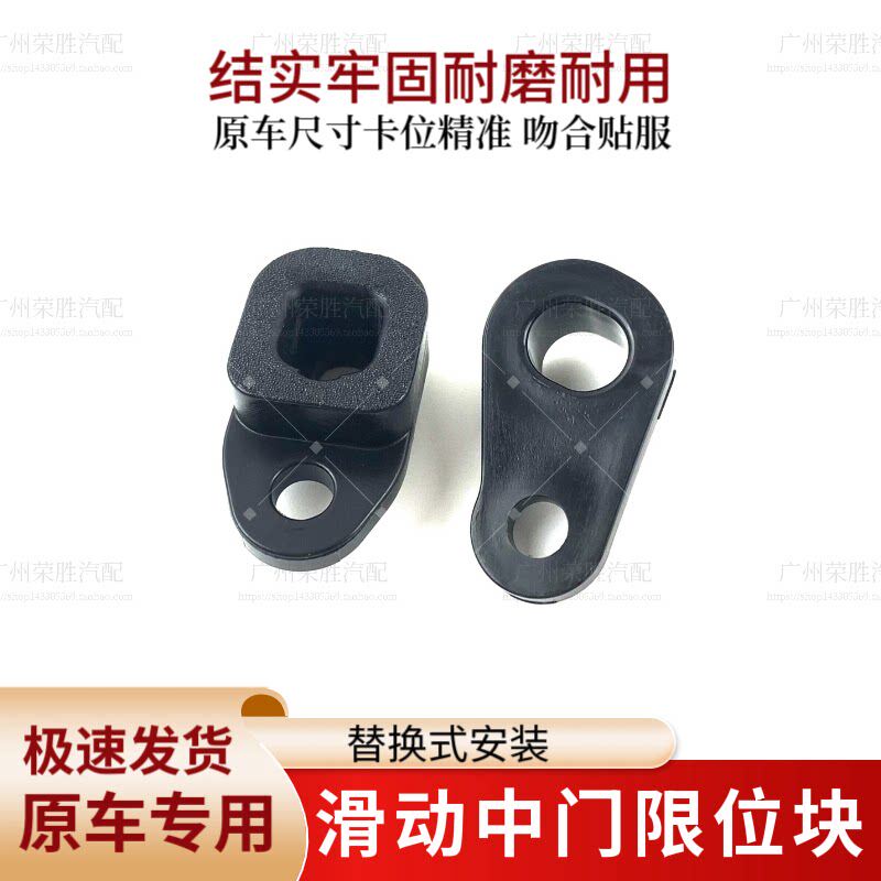 适用15至25年款奥德赛艾力绅中门限位胶块滑动门上下限位块胶垫