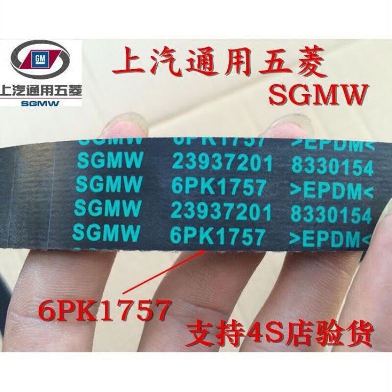 原车五菱宏光1.4/1.5引擎皮带发电机皮带 宏光S/宏光S3曲轴皮带图片
