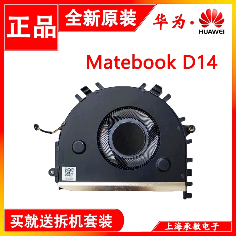 Matebook D14/15 Nbl Boh-WAQ9HNR NMH-WFP9HN风扇