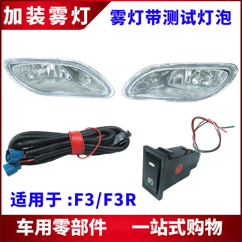 适用比亚迪F3前雾灯总成 防雾灯 F3R前保险杠加装改装雾灯灯罩