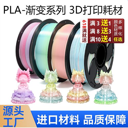 三维3D打印耗材PLA彩虹1KG 丝绸PLA耗材1.75mm渐层印表机耗材
