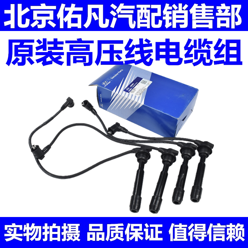 适配伊兰特Sonata名驭悦动雅绅特TUCSON赛拉图锐欧狮跑高压线分缸