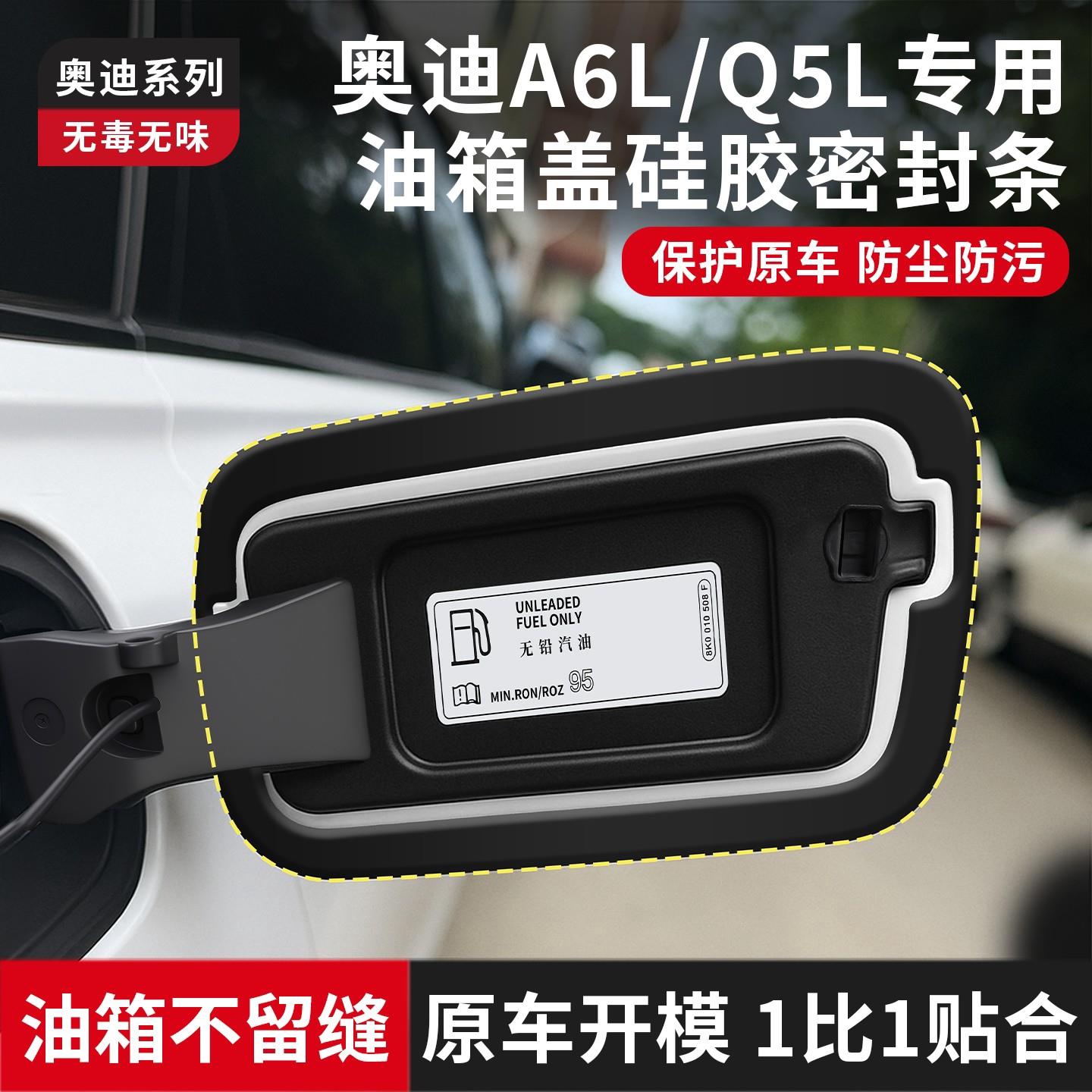 A6L油箱盖密封圈Q5L加油口外盖隔音防尘密封条汽车小配件