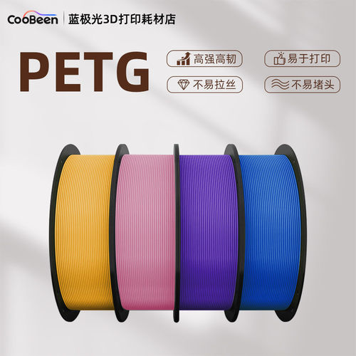 PETG 3D耗材1.75mm高韧性碳纤维PETG 1KG打印材料CooBeen高速哑光