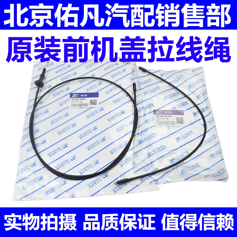 现代索八IX35御翔领翔名图IX25领动索九胜达TUCSON前机盖拉线拉绳