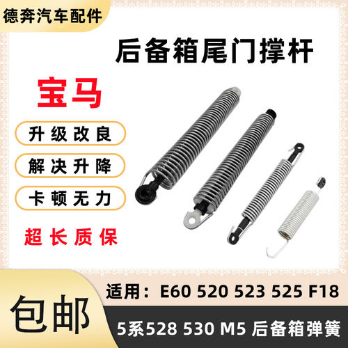 适用BMW5系523 525 520 528E60液压伸缩杆F18后备箱尾门伸缩杆
