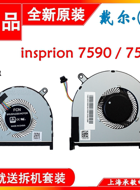 适用DELL灵越7000  insprion15-7590 7591 P83F风扇0MPHWF 0861FC