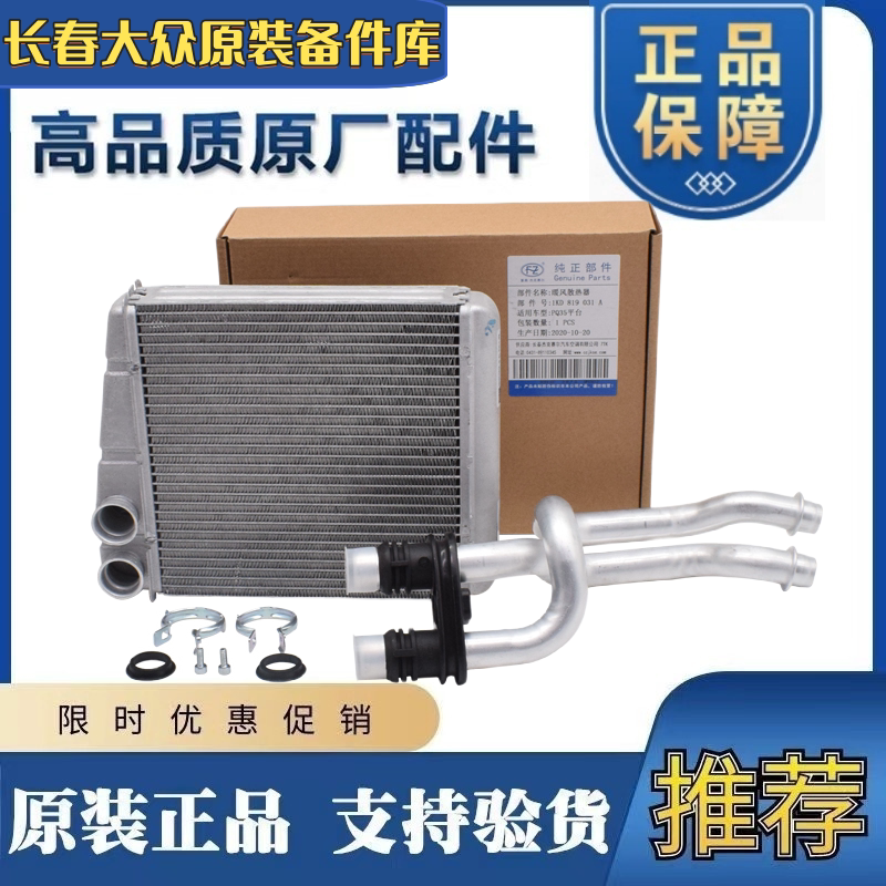 适用新帕萨特途观速腾迈腾CC 途安暖箱 空调散热器小水箱