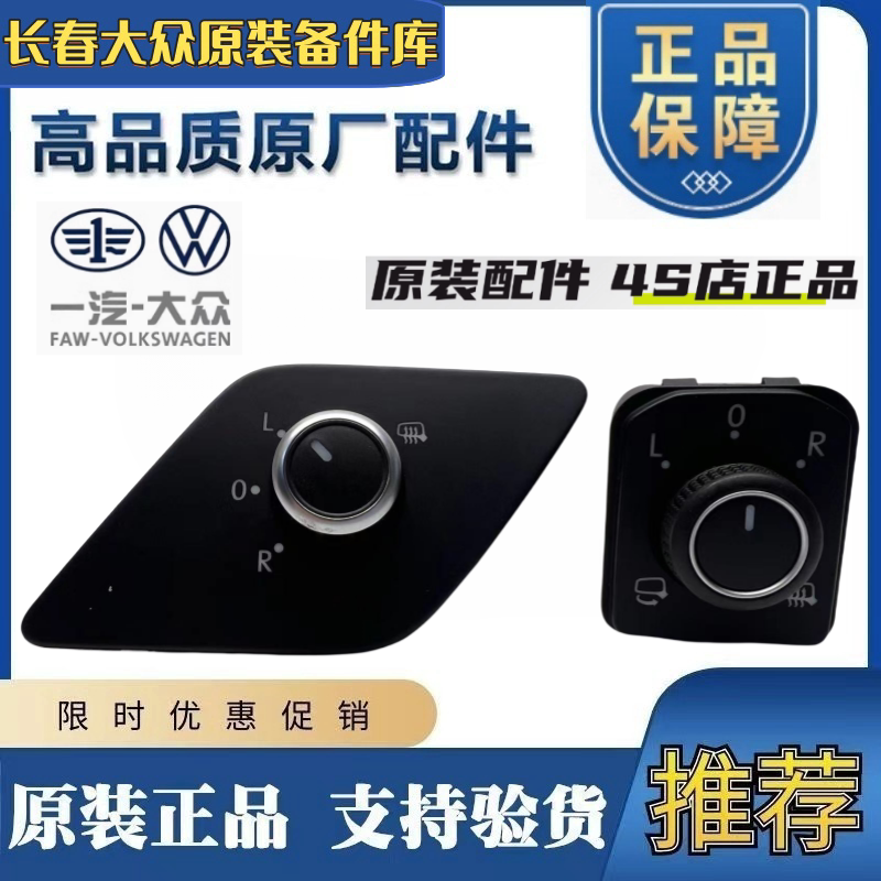 福斯原厂06-24款新老速腾室外后视镜后照镜电动调节旋钮控制开关