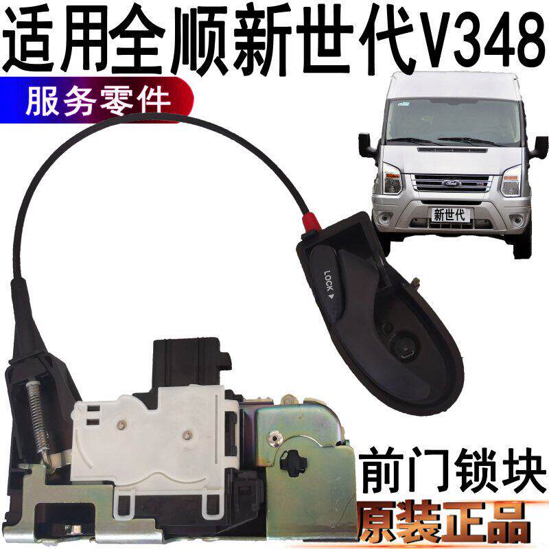 适用全顺新世代前门锁块带中控江铃福顺左右前门控门锁块
