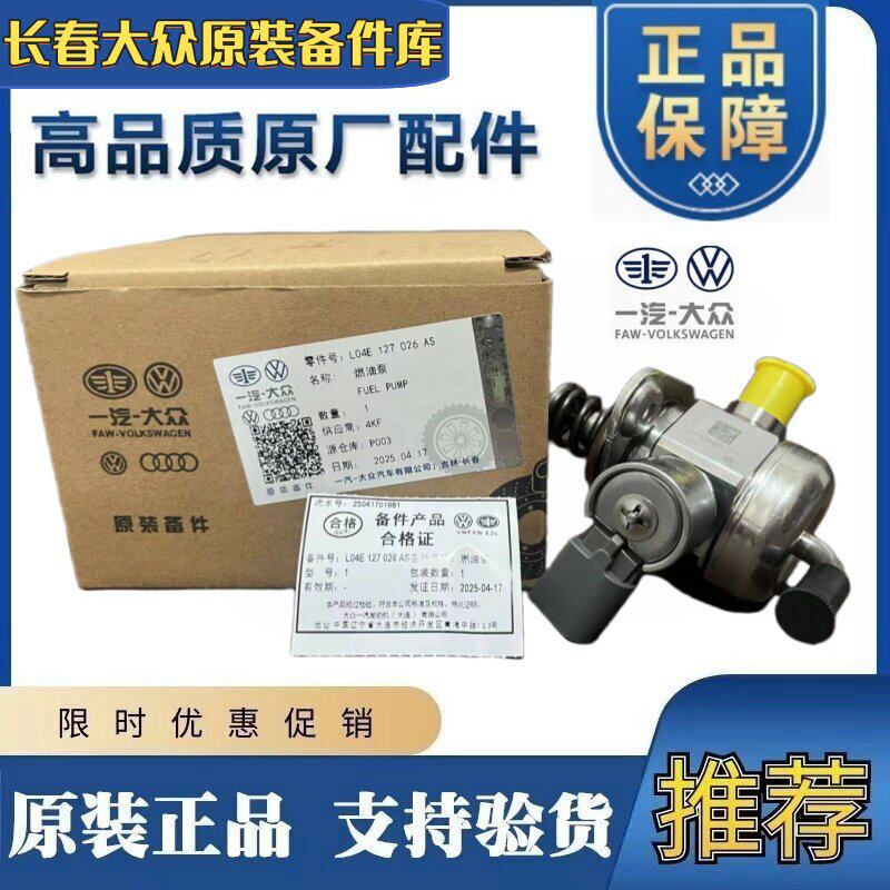 适配A4LQ5A6LQ3 迈腾途观EA888原厂燃油泵高压油泵发动机