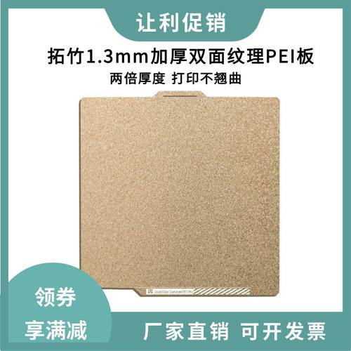 X1P1S双面纹理PEI打印平台超大模型专用磁性弹簧钢板厚1.3mm
