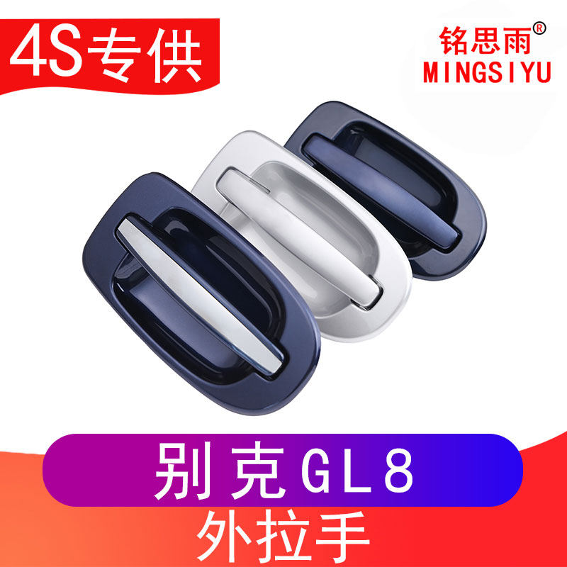 老款别克GL8陆尊车门外拉手/别克车门前后把手中门左右外拉手配件