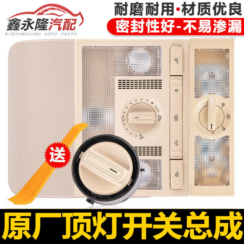 朗逸阅读灯朗行境POLO劲情取室内大阅读顶灯天窗电机盖板原厂