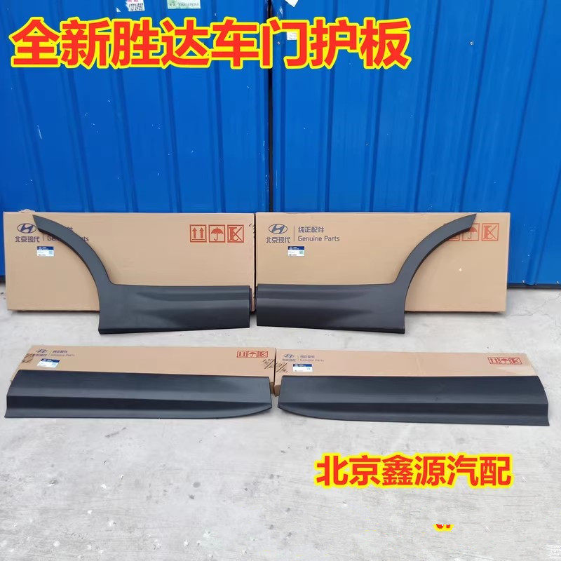 适用北京现代全新胜达车门护板原厂IX45防撞板轮眉大包围原厂