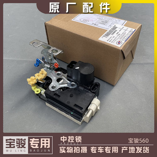 宝骏560 车门中控锁 前中门锁体锁块 闭锁器 控制器 遥控锁带电机