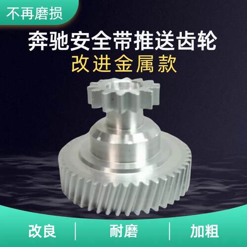 宾士双门轿跑车W207 E200 E260安全带推送器齿轮A207推送杆齿轮马