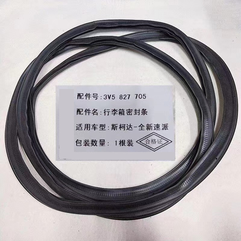 适配Skoda新速派明锐昊锐昕锐动柯迪亚克野帝柯后备箱密封条