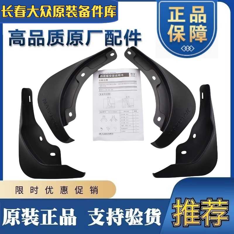 适配新速腾迈腾B6B7 B8L 探岳 探歌 新宝来原厂挡泥板原厂免打孔