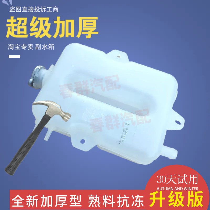 适配一汽青岛解放J6F配件副水箱j6f付水箱总成6K9原厂加厚耐用型