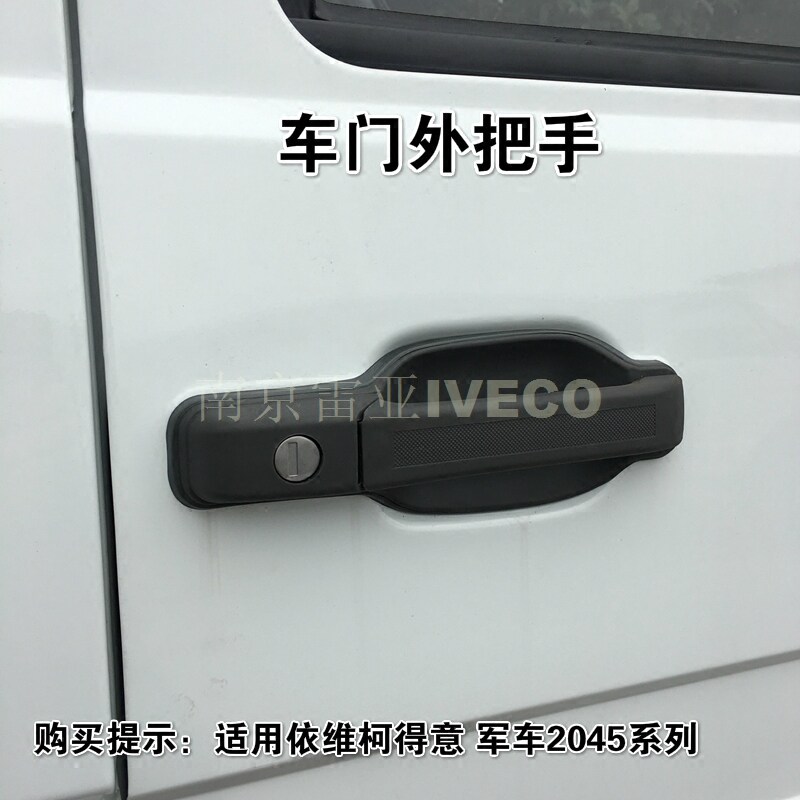 依维柯得意2045 开门外手南京后门外把手柄得意车门外拉手