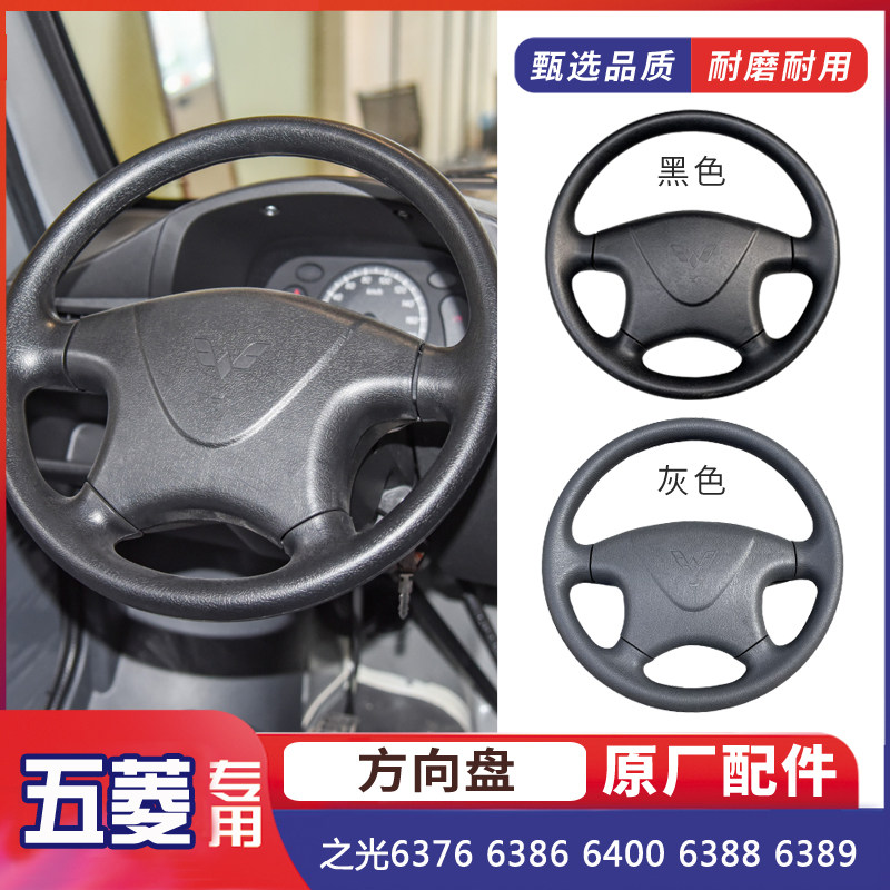 五菱之光/小卡 6376 6386 6400 6388 6389 扬光 方向盘总成转向盘